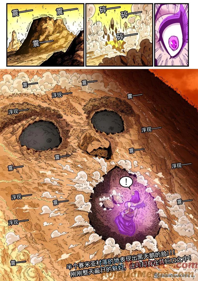 铳火~漫画,第408回 精神套娃5图