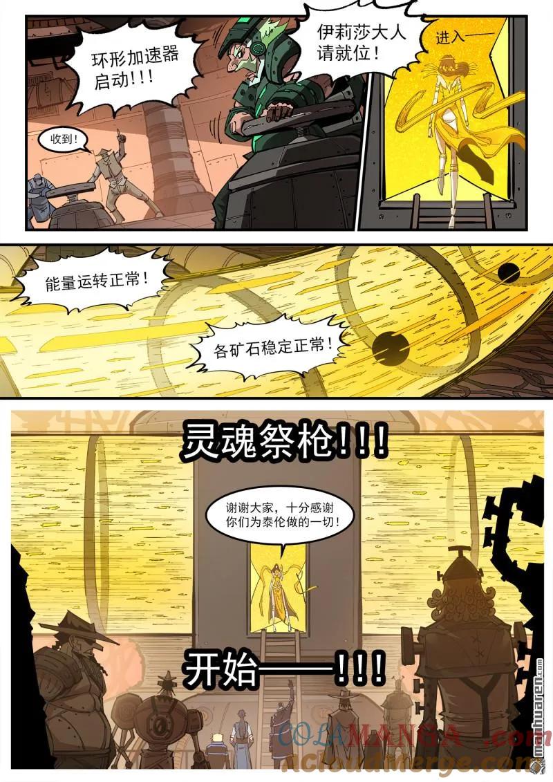 铳火~漫画,第414回 猎杀神枪4图