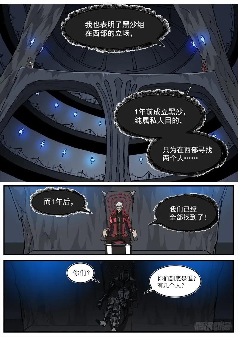铳火~漫画,146弹：爱戈温的条件5图