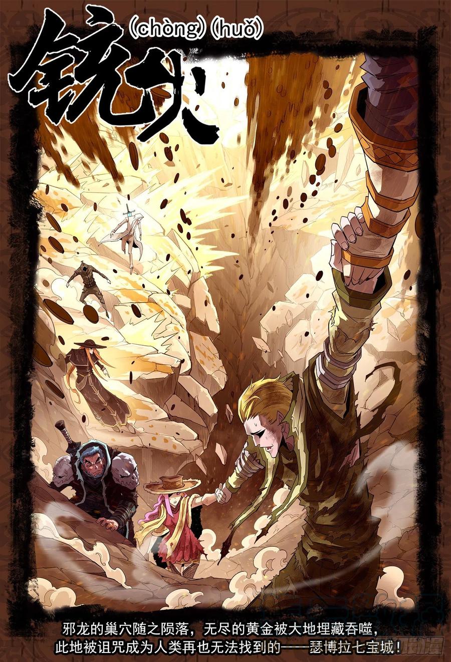 铳火~漫画,248弹：黑浊佬1图