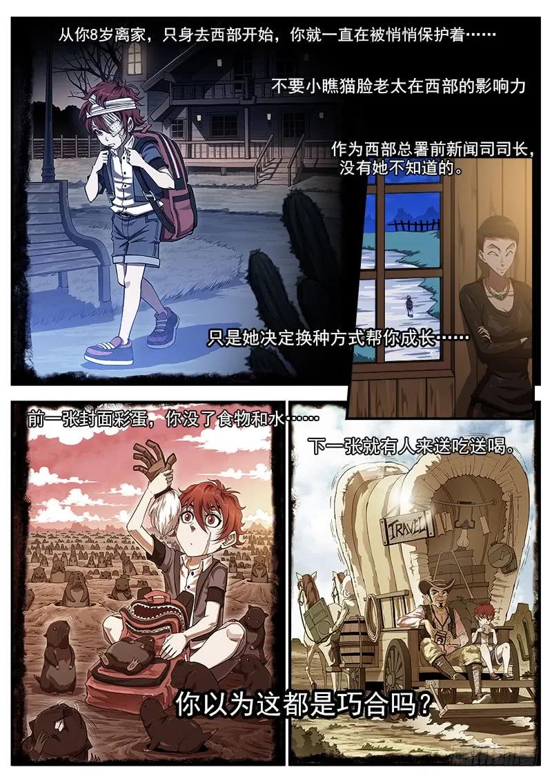 铳火~漫画,187弹：一直守护你3图