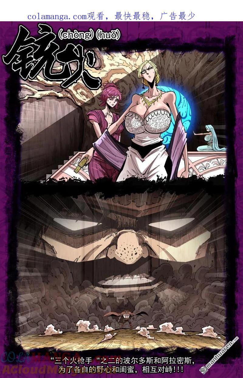 铳火~漫画,第414回 猎杀神枪1图