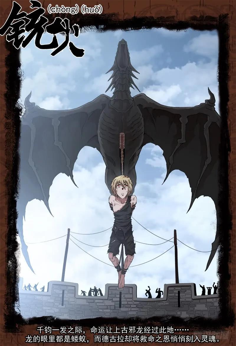 铳火~漫画,193弹：不死矿石1图