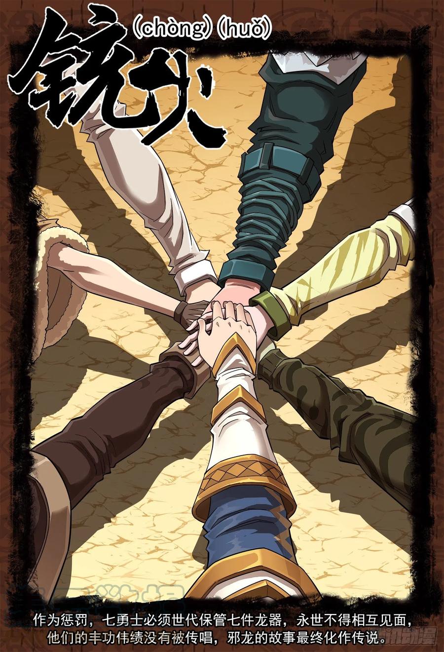 铳火~漫画,250弹：伊丽莎的过去1图