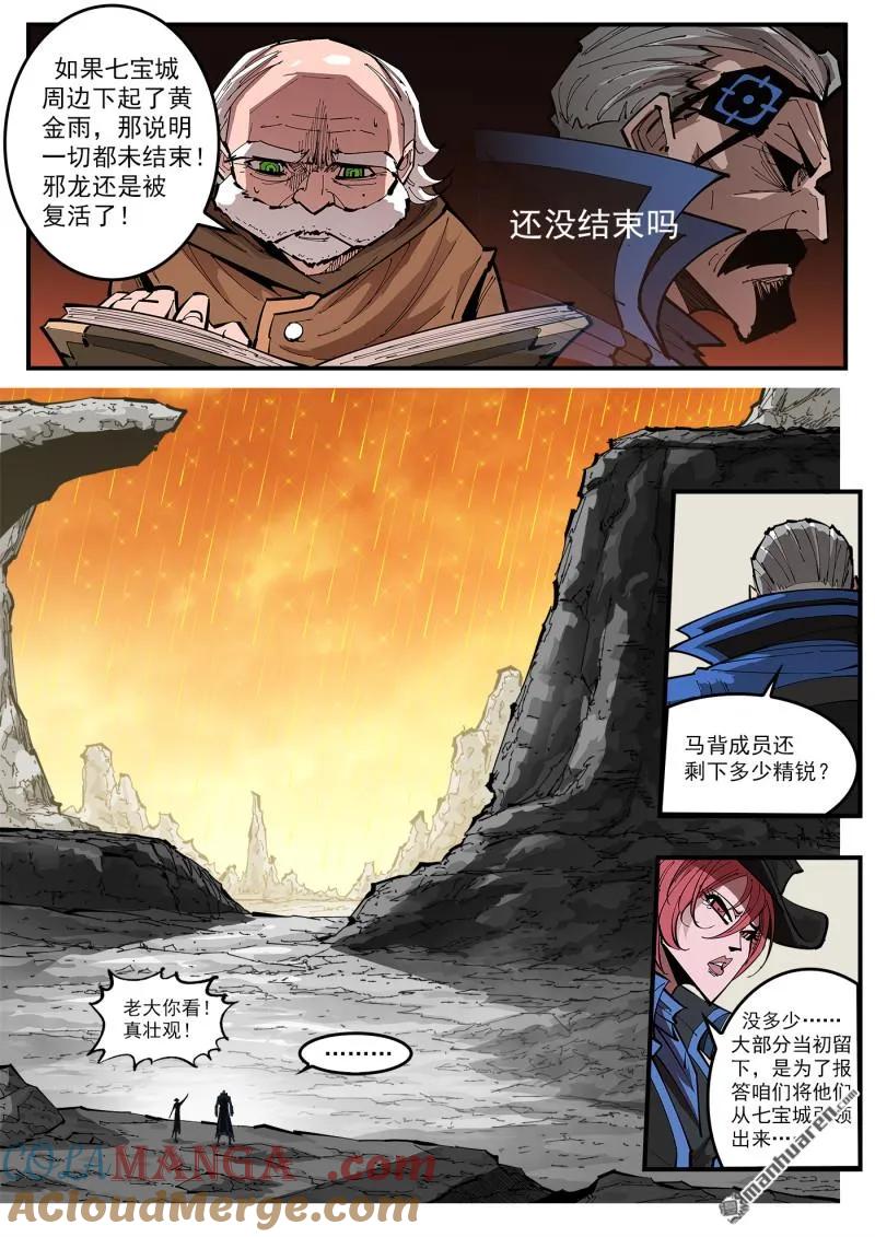 铳火~漫画,第389回 混战4图