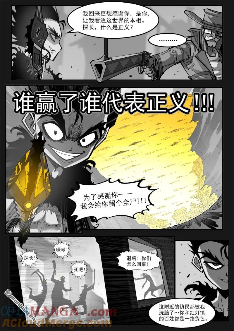 铳火~漫画,第400回 摒弃最爱3图