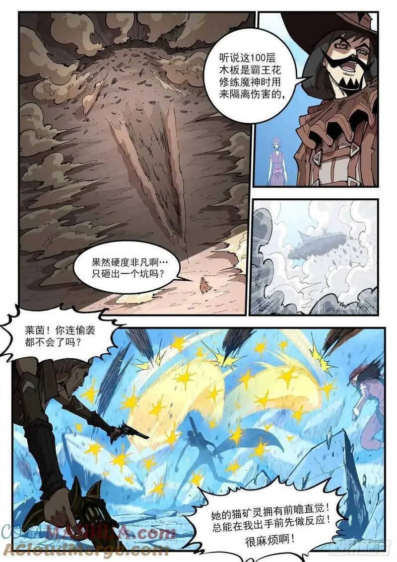 铳火~漫画,363弹：龙七诞生！3图