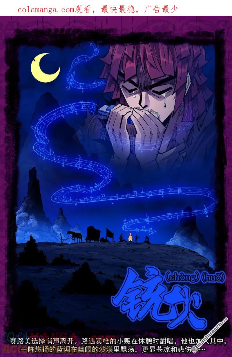 铳火~漫画,第393回 天鹅大扫荡1图