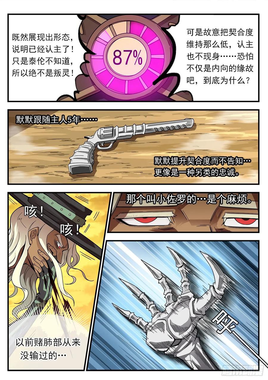 铳火~漫画,205弹：艰难的抉择2图