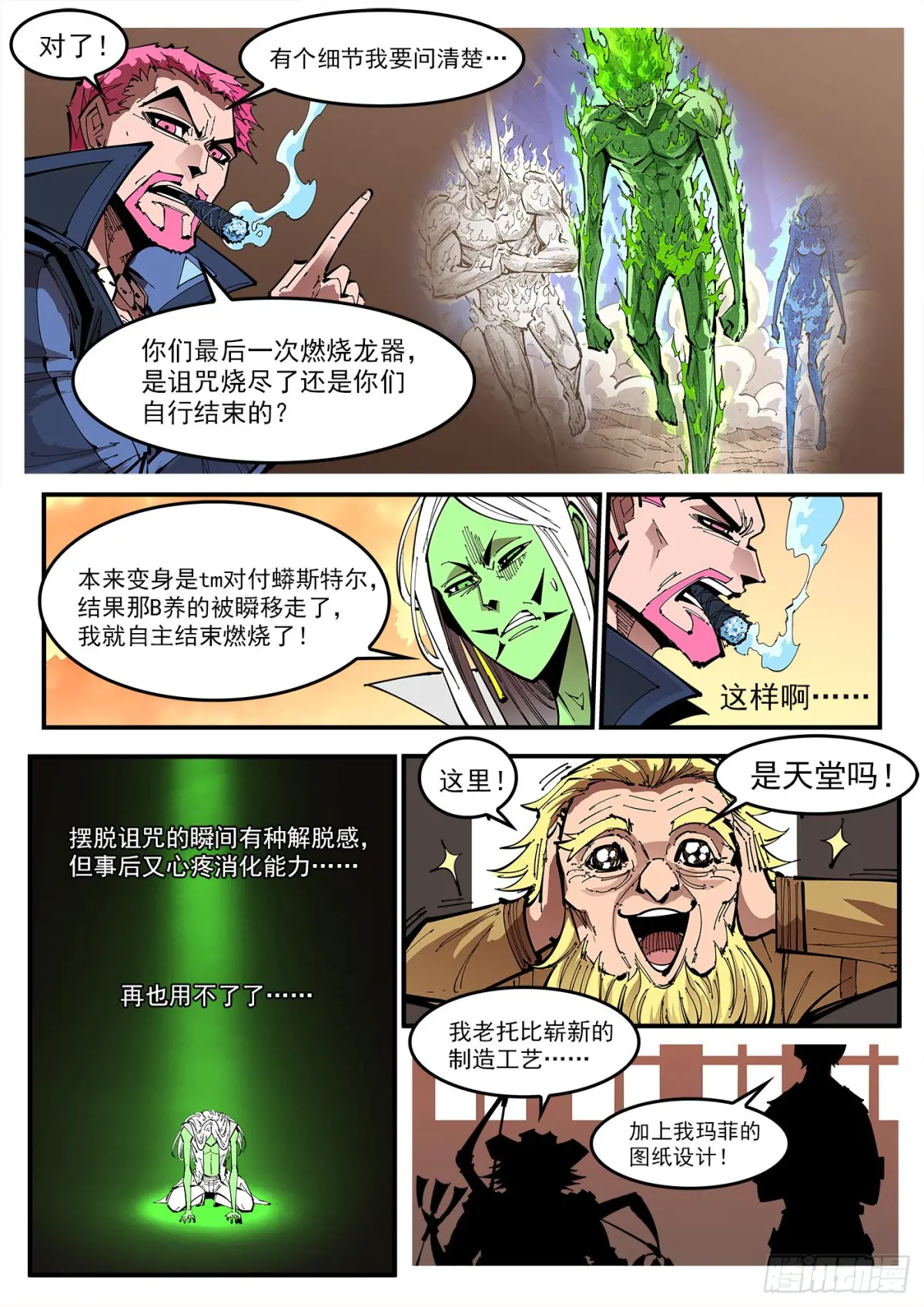 铳火~漫画,384弹：只有一次机会3图
