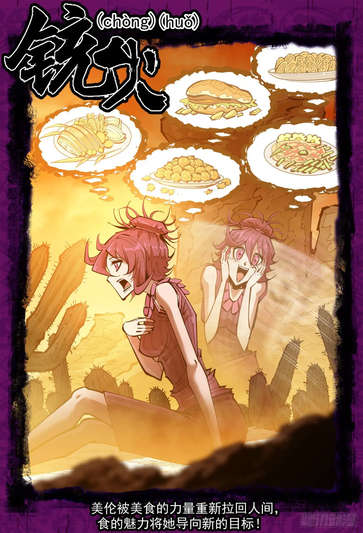 铳火~漫画,387弹：三个稻草人（下）1图