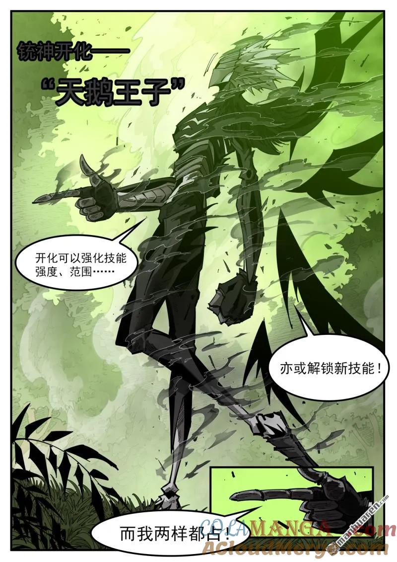 铳火~漫画,第409回 天鹅王子5图