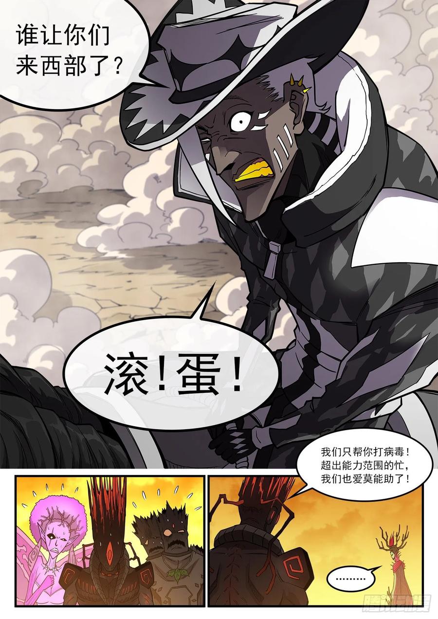 铳火~漫画,231弹：全镇瘫痪3图