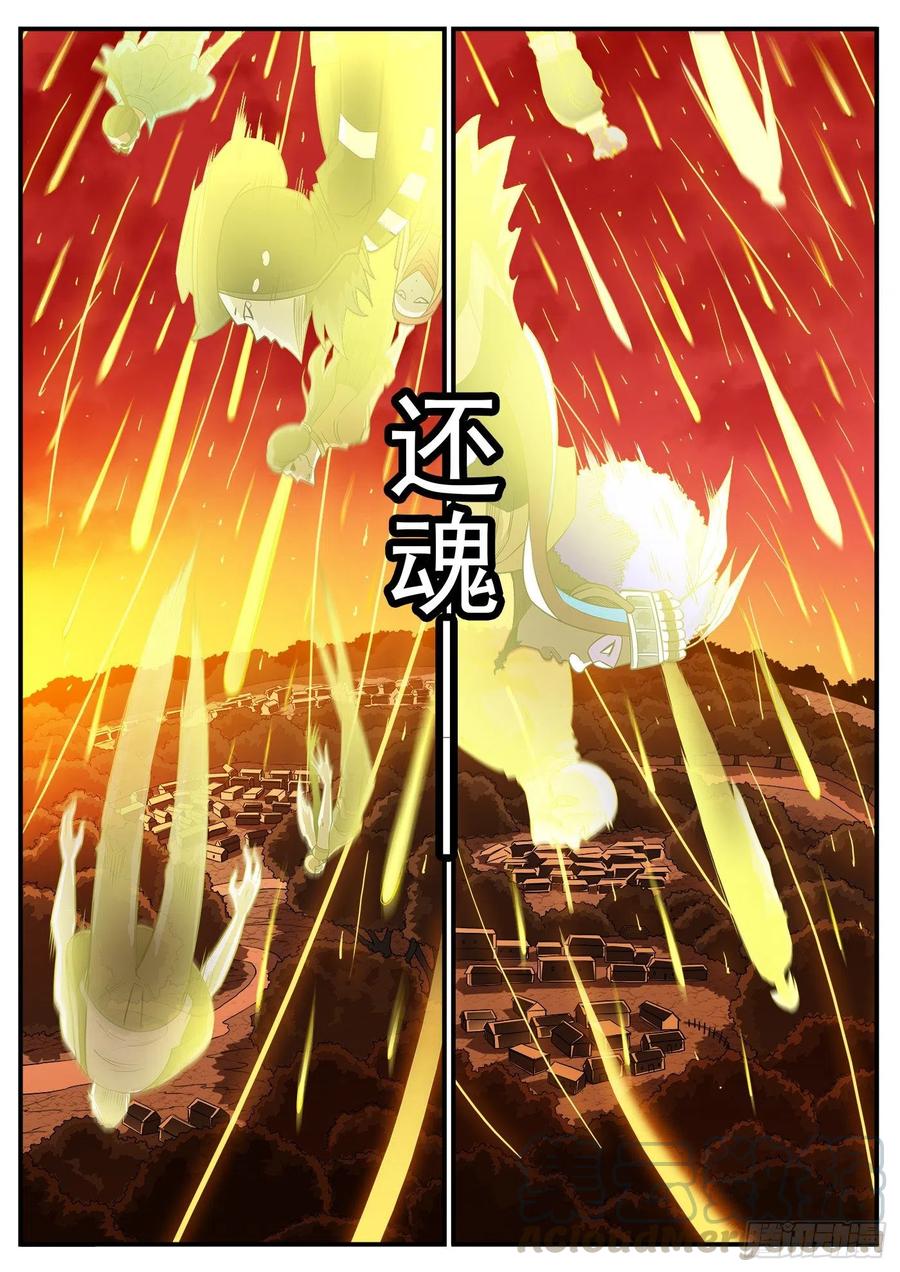 铳火~漫画,251弹：灵魂重启！3图