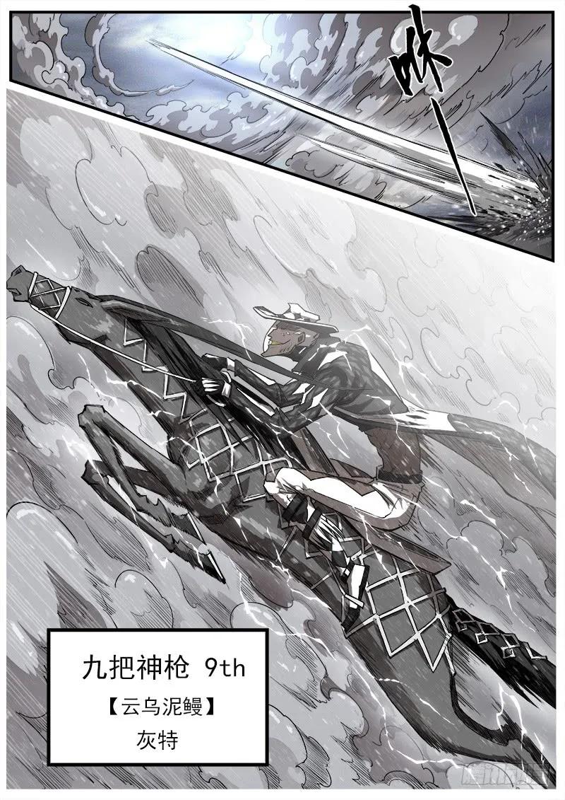 铳火~漫画,147弹：洛卡的儿子5图