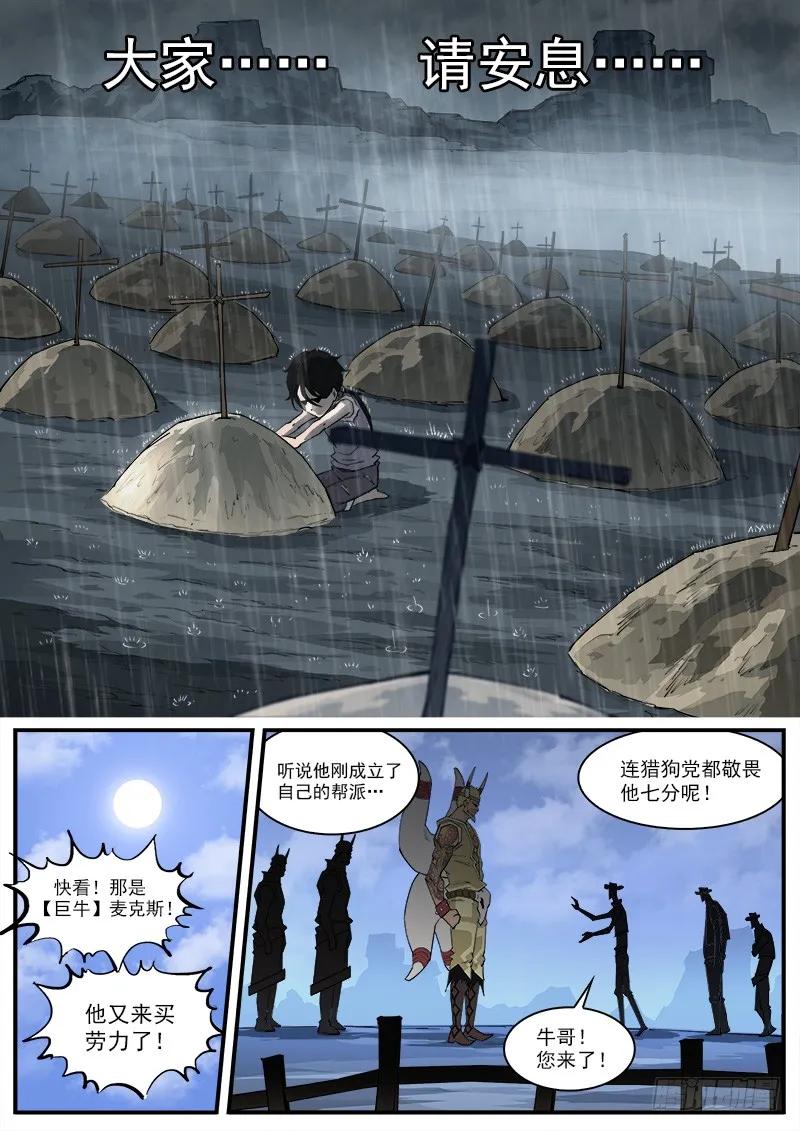 铳火~漫画,174弹：父亲的模样5图