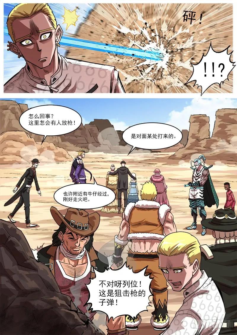 铳火~漫画,133弹：五斗杰（下）4图