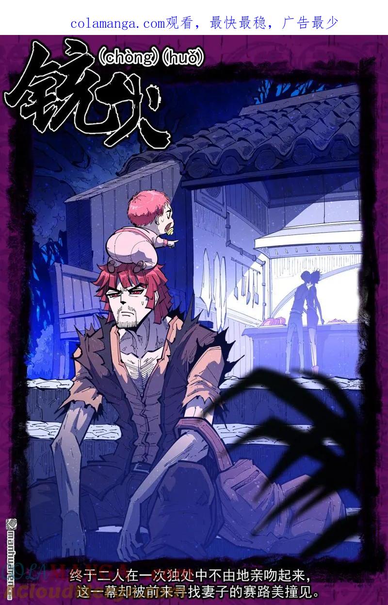 铳火~漫画,第392回 伊芙反水1图