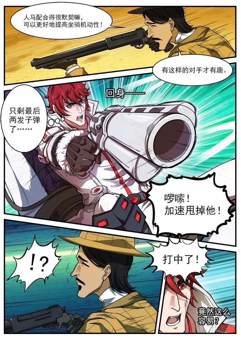 铳火~漫画,179弹：黑雪的援兵4图