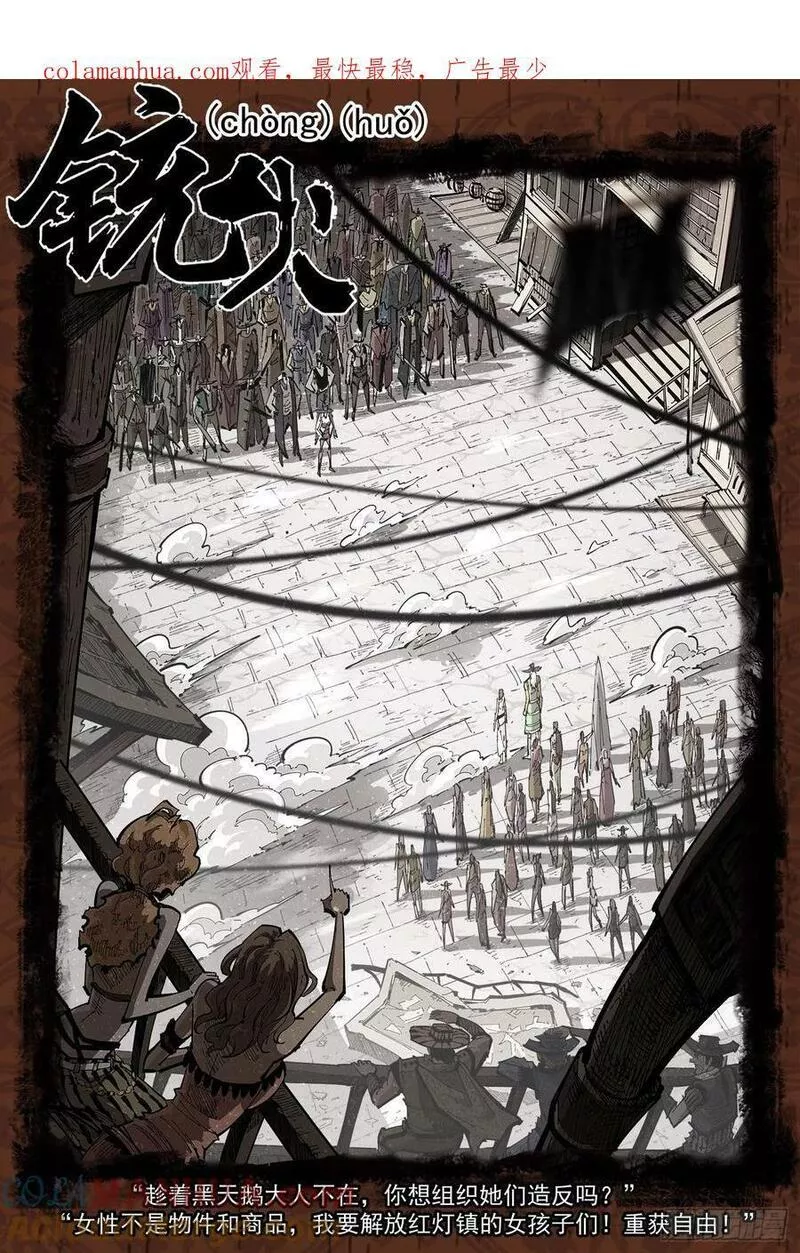 铳火~漫画,344弹：进退两难1图