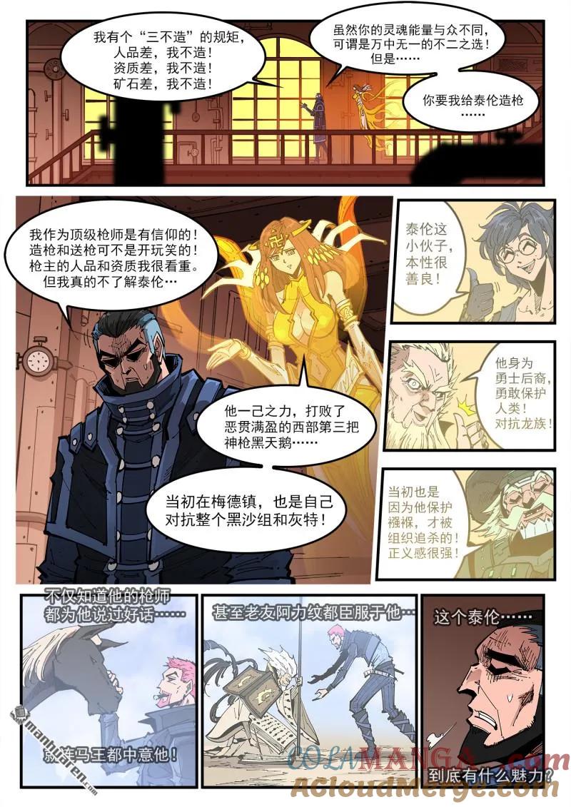 铳火~漫画,第413回 泰伦的豪言！2图