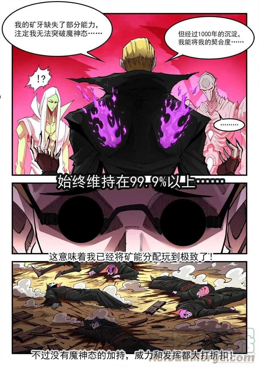 铳火~漫画,304弹：憎恨人类5图