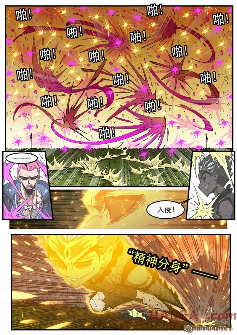 铳火~漫画,第407回 魅妇的巨砸2图