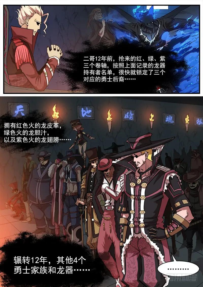 铳火~漫画,129弹：诅咒之力4图