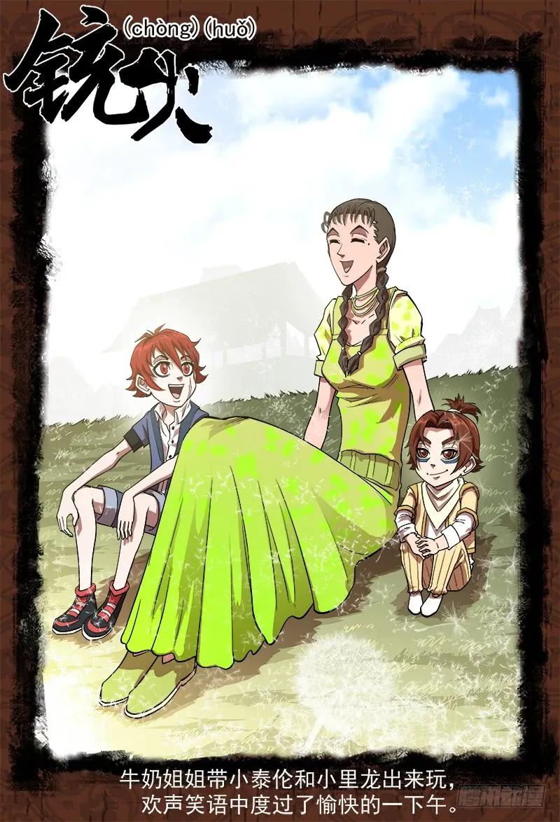 铳火~漫画,145弹：误会1图