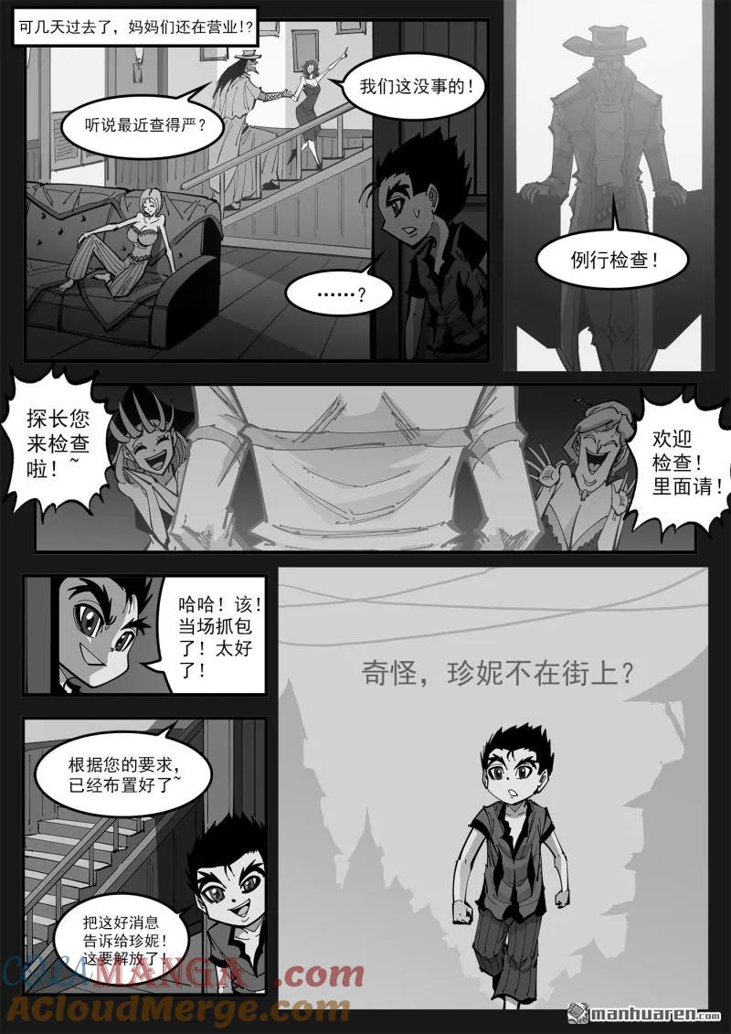 铳火~漫画,第397回 虚假的正义4图