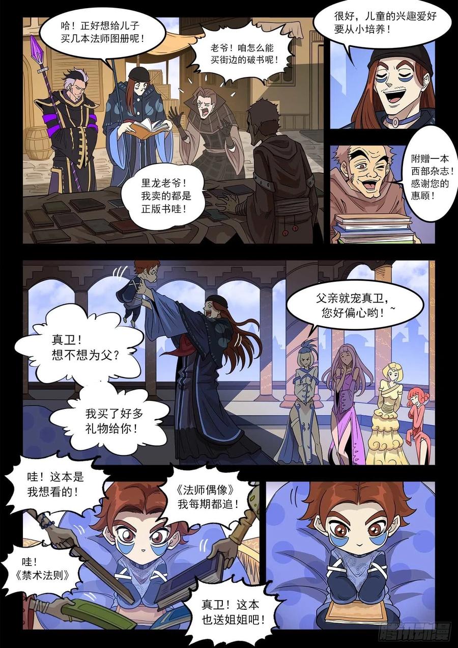 铳火~漫画,233弹：里龙和西拉3图