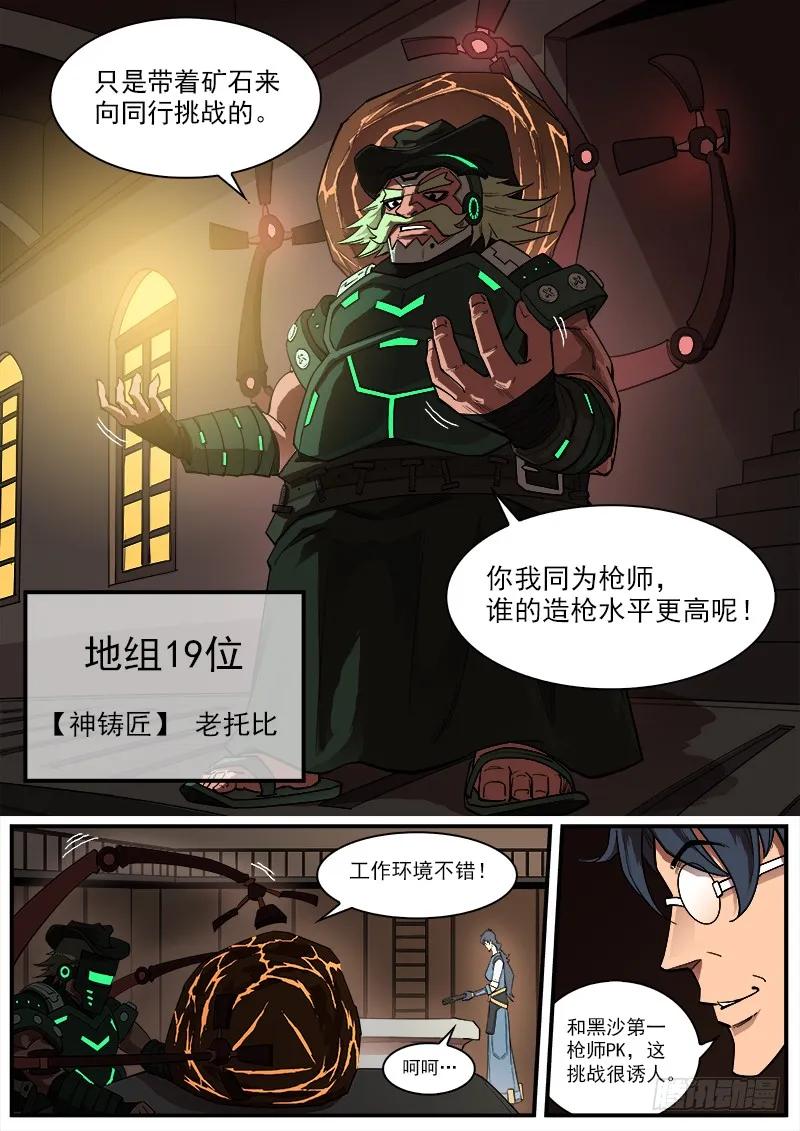 铳火~漫画,172弹：畜牲5图