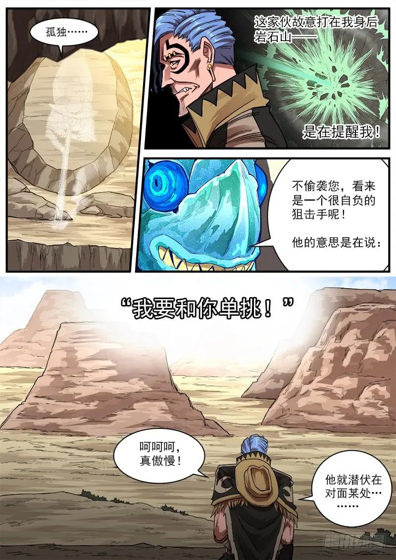 铳火~漫画,139弹：螳螂捕蝉3图