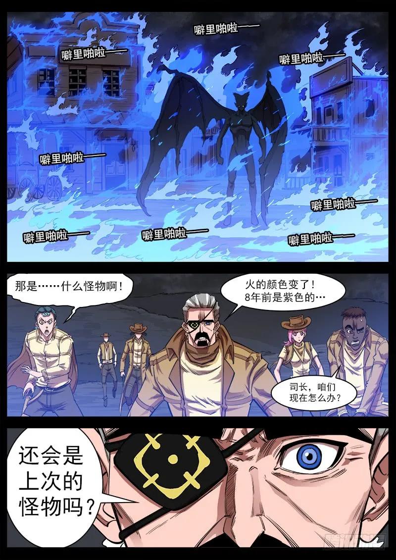 铳火~漫画,116弹：龙族后裔1图