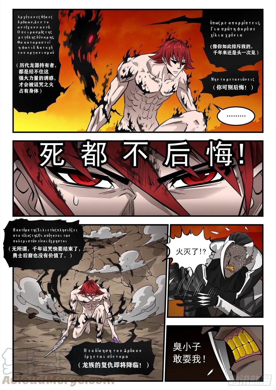 铳火~漫画,249弹：觉醒的爱丽丝5图