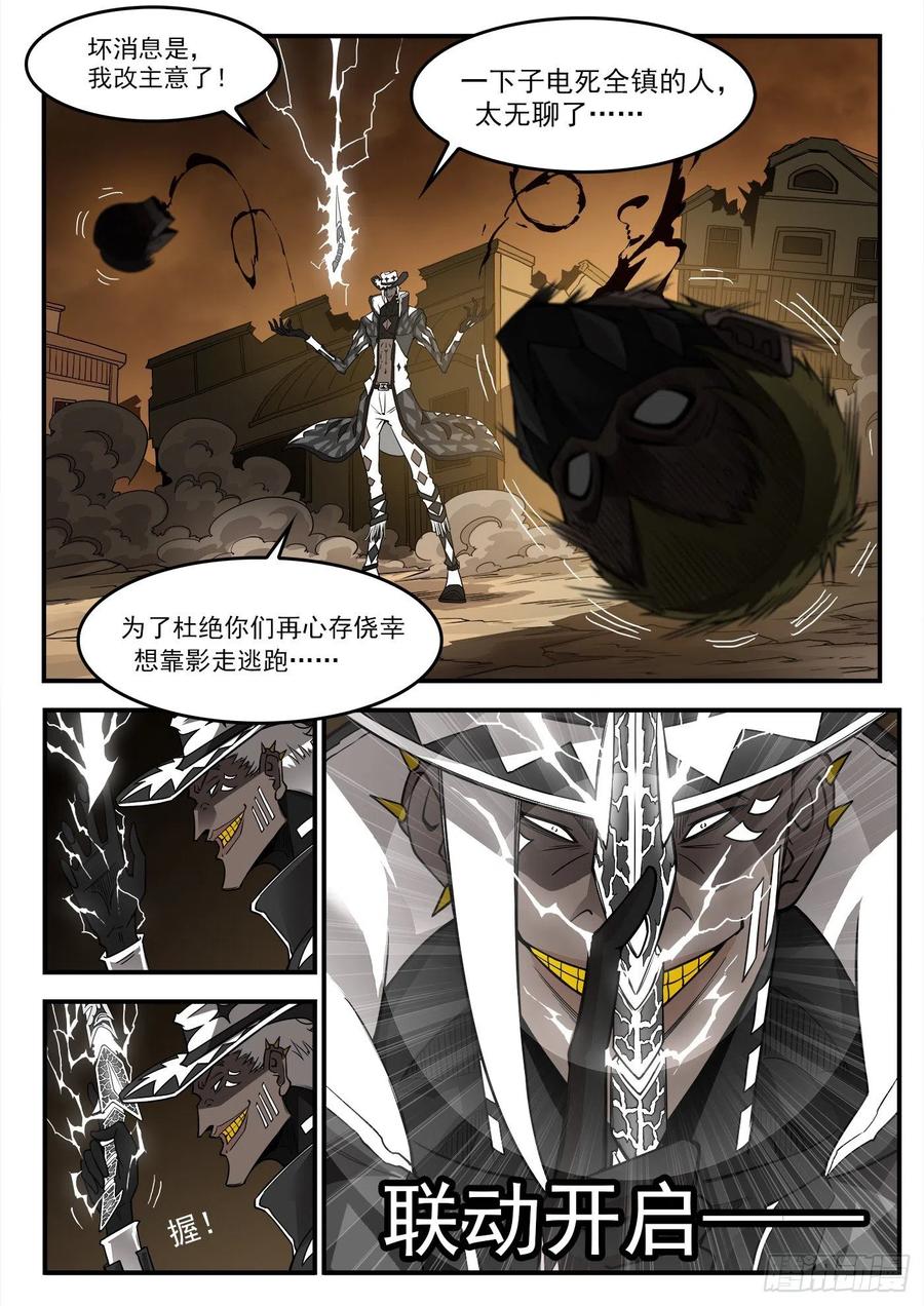 铳火~漫画,244弹：【鳗鱼】VS【绘境】2图