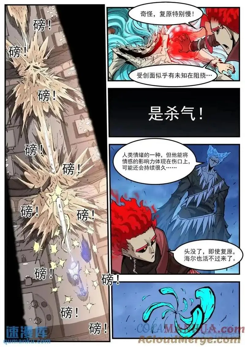 铳火~漫画,370弹：泰伦的门人3图