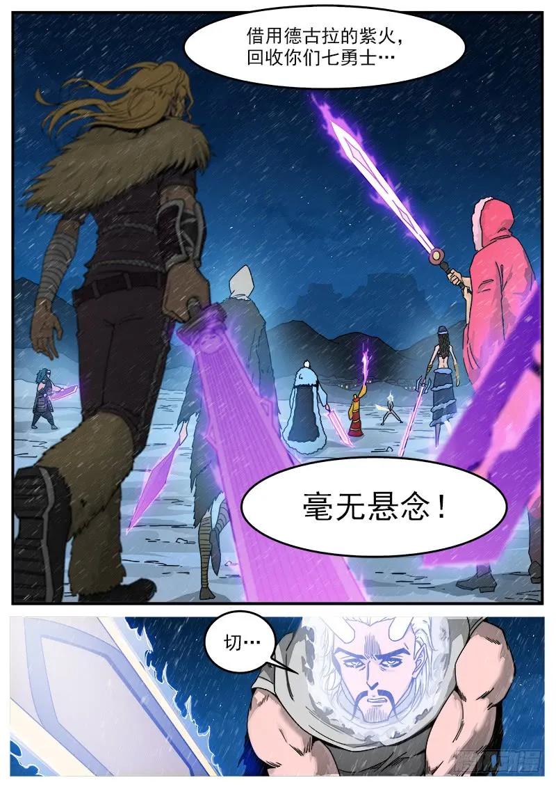 铳火~漫画,193弹：不死矿石4图