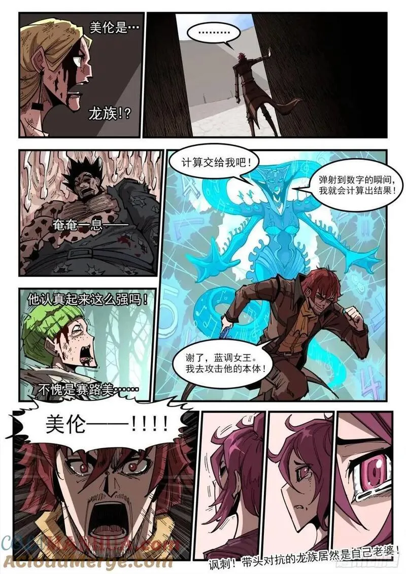 铳火~漫画,366弹：泰伦大叔2图