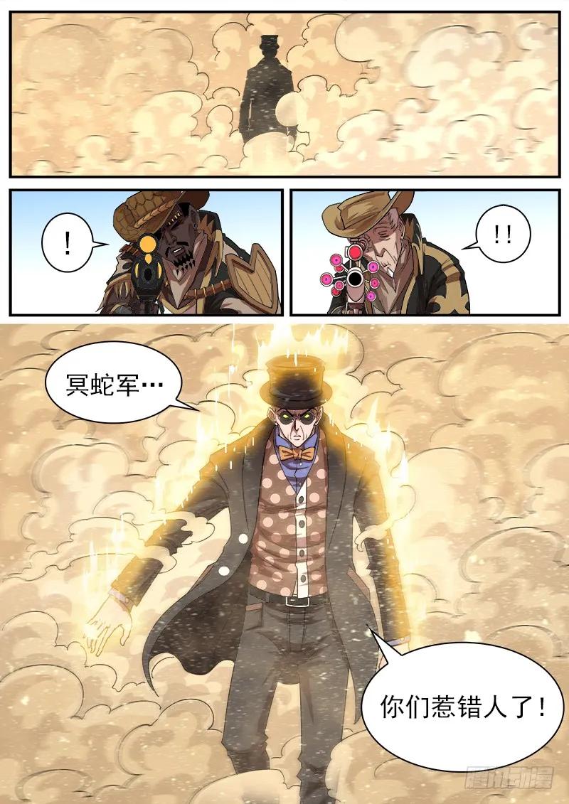 铳火~漫画,137弹：【狮凶】的礼物5图