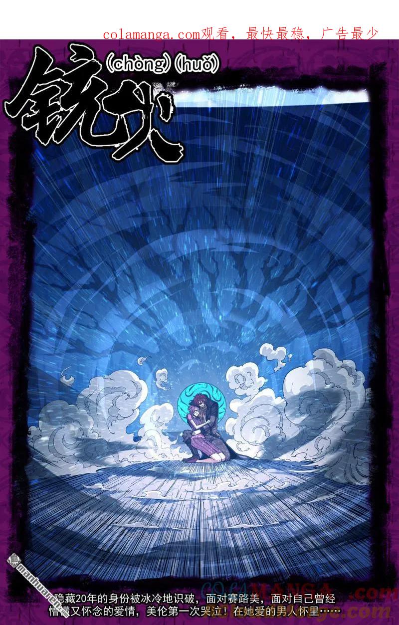 铳火~漫画,第418回 矿石本质1图