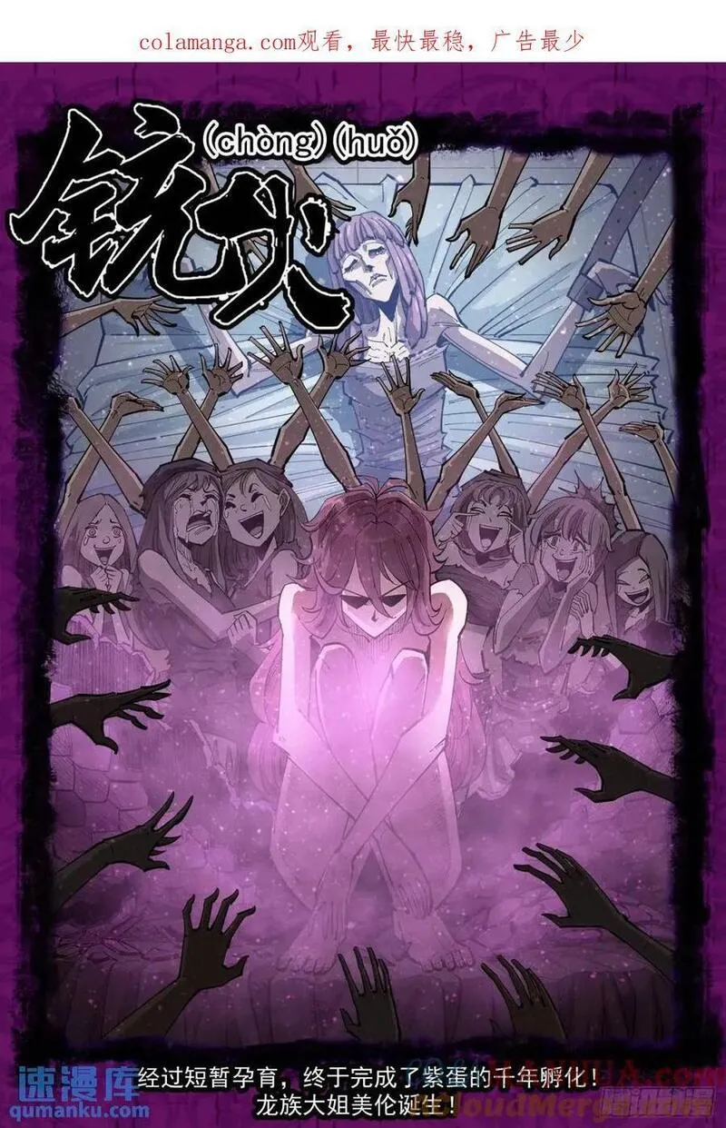 铳火~漫画,367弹：龙嘘VS龙嘘1图