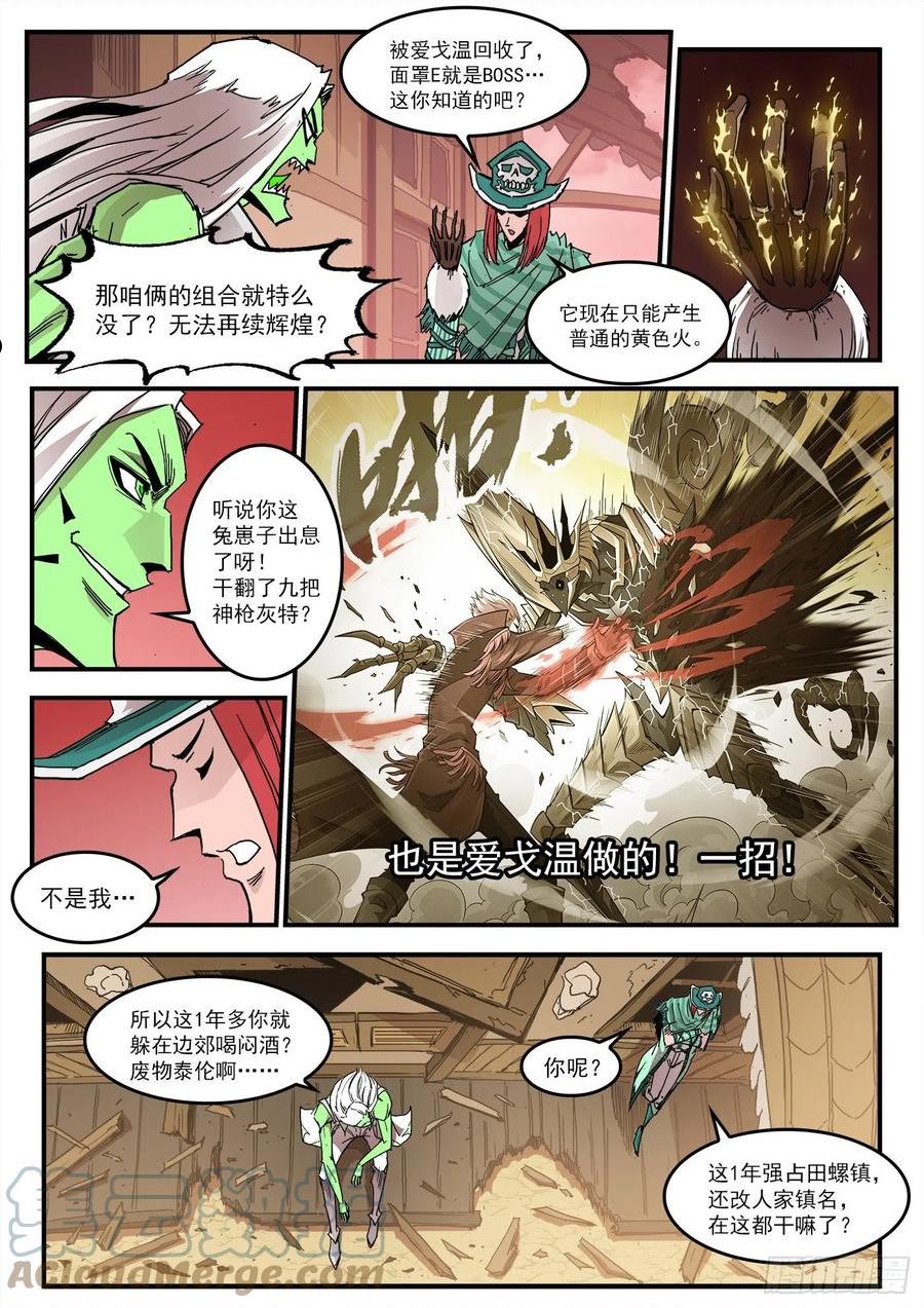 铳火~漫画,302弹：补课2图
