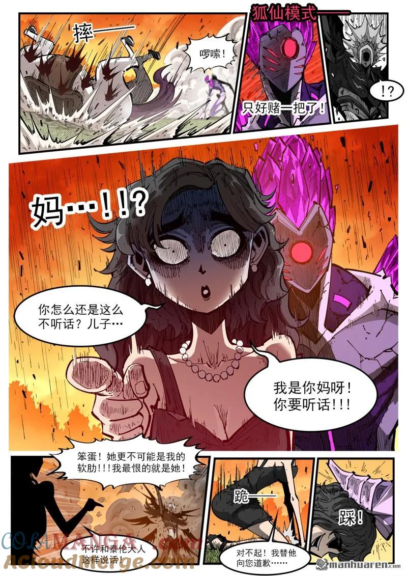铳火~漫画,第412回 爱丽丝的遗愿2图