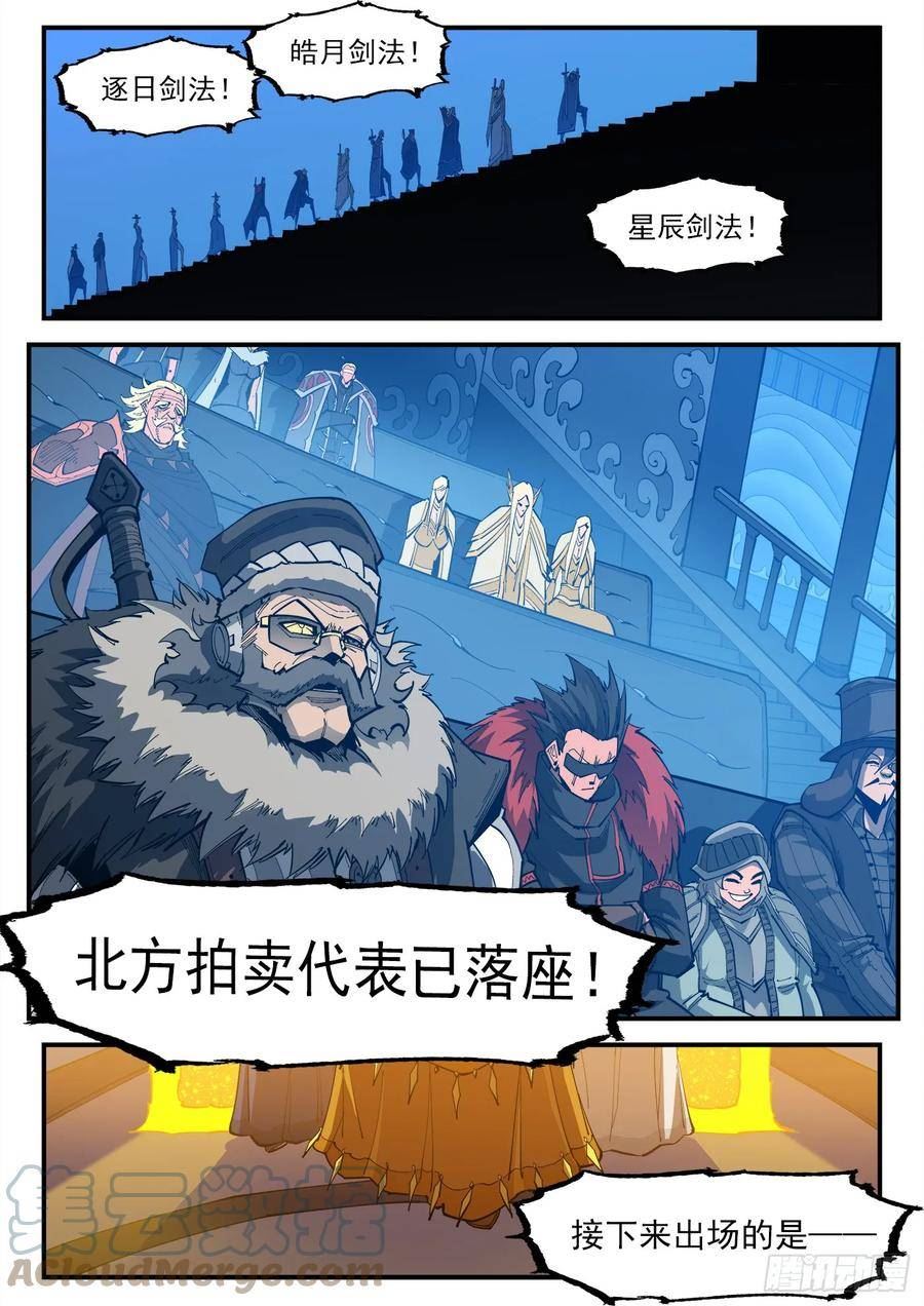 铳火~漫画,329弹：嘉宾入场3图