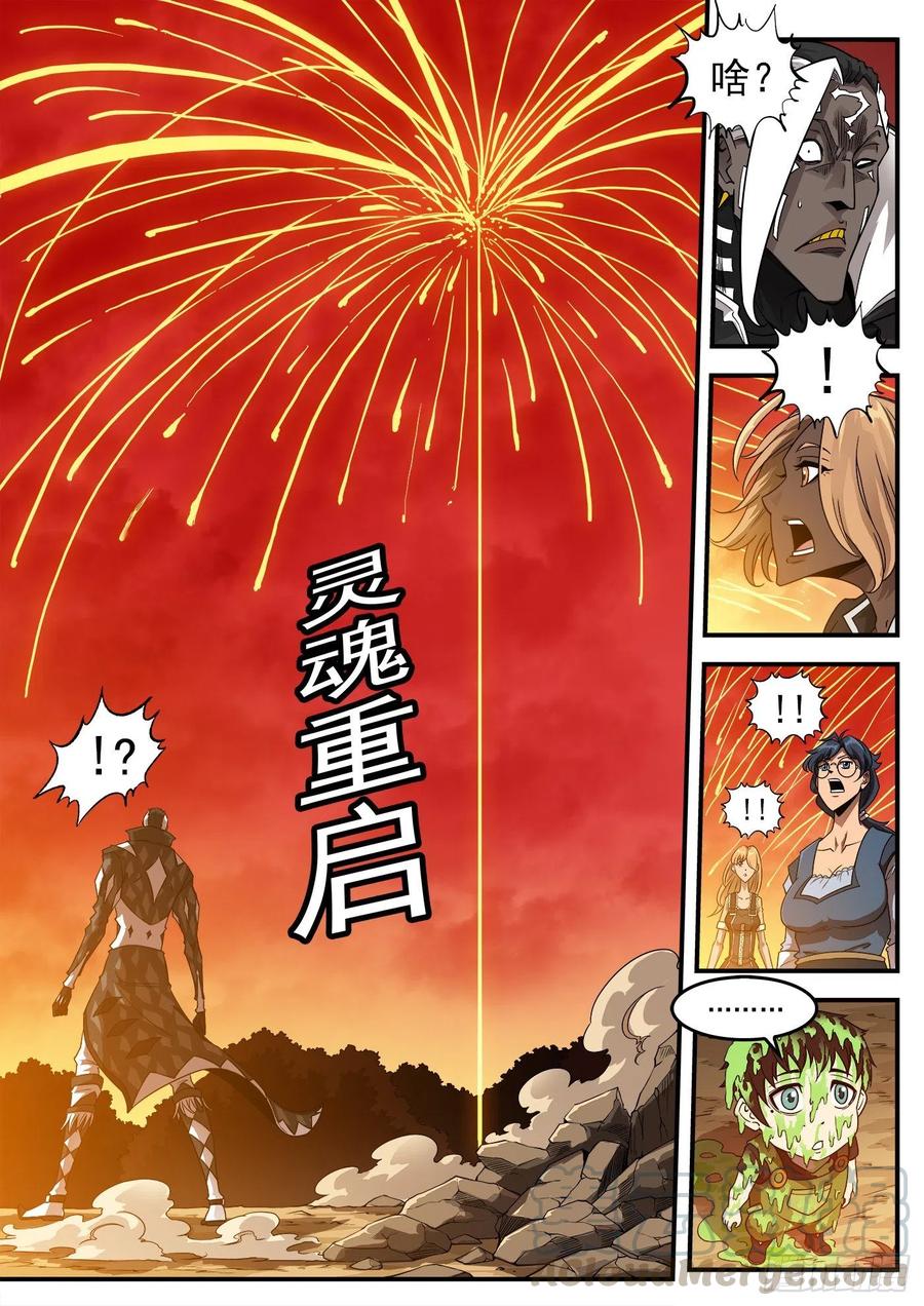 铳火~漫画,251弹：灵魂重启！2图
