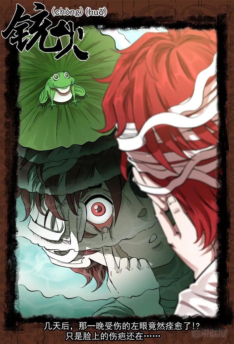 铳火~漫画,115弹：天眼的过去1图