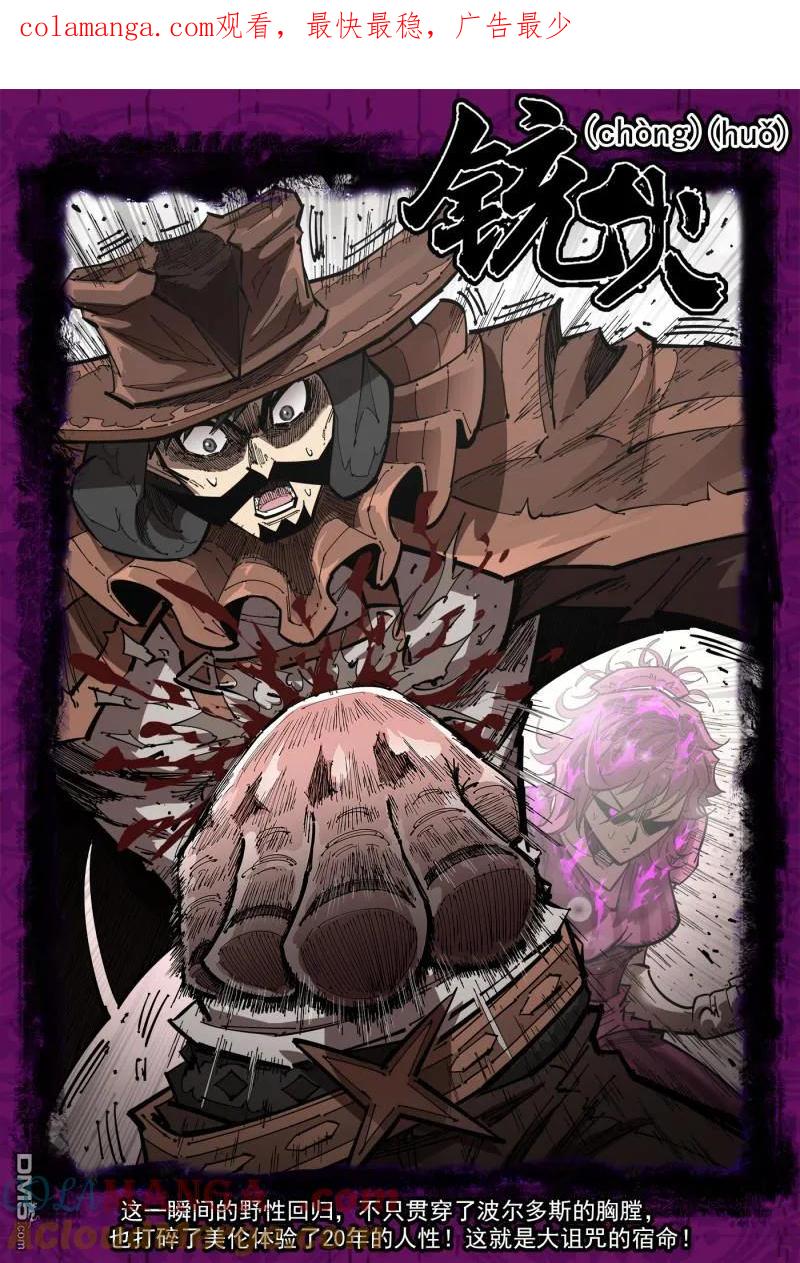 铳火~漫画,第416回 超特1图