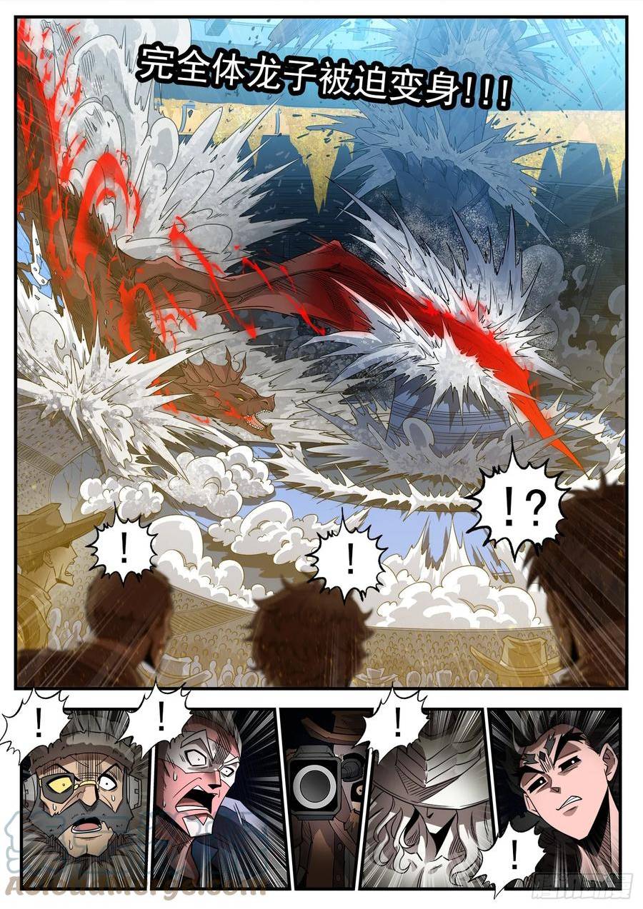 铳火~漫画,334弹：屠龙悬赏3图