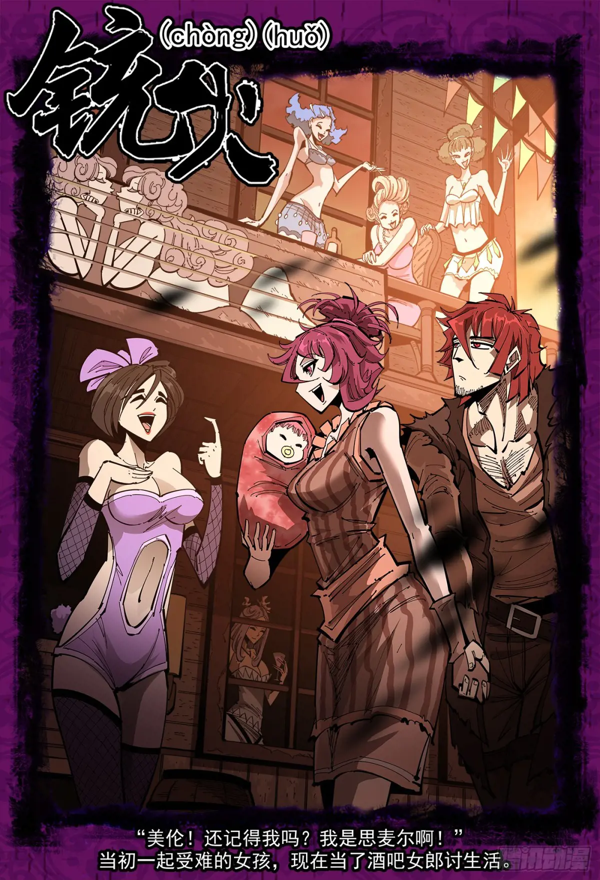 铳火~漫画,379弹：献祭1图